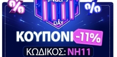 Singles' Day έρχεται με -11%	